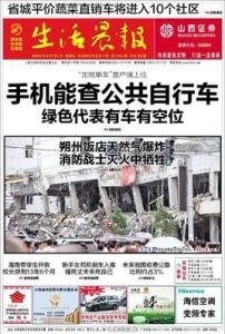 生活晨報 生活晨報