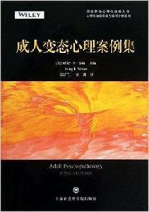 成人變態心理案例集