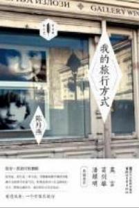 我的旅行方式 我的旅行方式