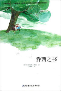 喬西之書 喬西之書