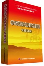 中國共產黨黨員領導幹部廉潔從政若干準則