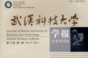 武漢科技大學學報 武漢科技大學學報