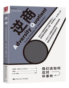 逆商[2019年閱想時代出品書籍]