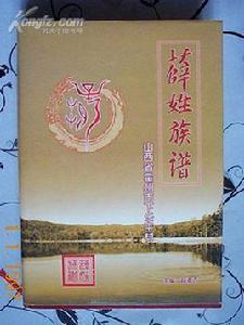 薛姓家譜 薛姓家譜