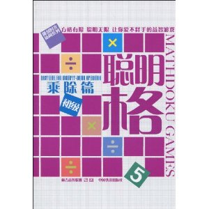 聰明格5 聰明格5