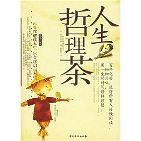 《人生哲理茶》 《人生哲理茶》