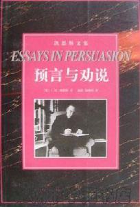 預言與勸說 預言與勸說