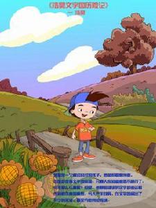 浩昊文字國 浩昊文字國