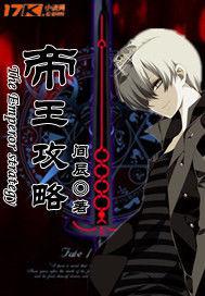 帝王攻略[間辰著長篇小說]