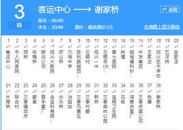紹興公交3路支線 紹興公交3路支線