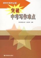 突破中考寫作難點