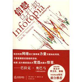 信息烏托邦 信息烏托邦