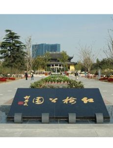 紅梅公園 紅梅公園