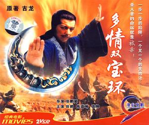 多情雙寶環 多情雙寶環