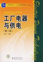 工廠電器與供電 工廠電器與供電