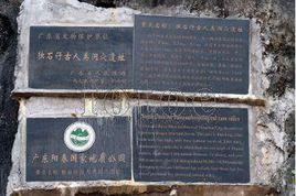 獨石仔洞穴遺址 獨石仔洞穴遺址