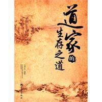 道家的生存之道 道家的生存之道