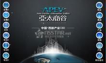 重慶亞太商谷 重慶亞太商谷