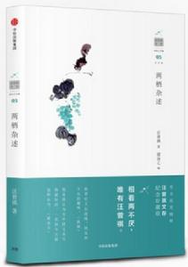 兩棲雜述 兩棲雜述