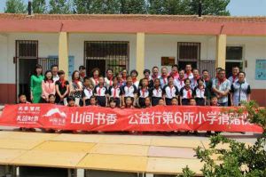 “山間書香&middot;公益行”走進青島地恩地希望國小