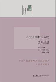 口述歷史系列 口述歷史系列