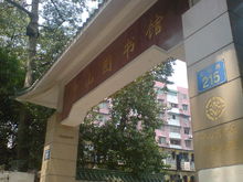 中山圖書館文明路總館門口