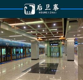 後衛寨站 後衛寨站