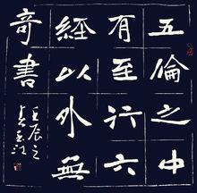 李玉江[書法家]