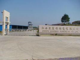江西省康舒陶瓷有限公司 江西省康舒陶瓷有限公司