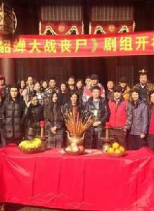 貂蟬大戰喪屍 貂蟬大戰喪屍