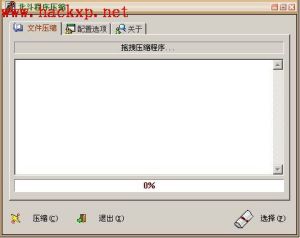 北斗程式壓縮V3.6