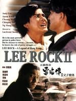 《五億探長雷洛傳II父子情仇》 《五億探長雷洛傳II父子情仇》