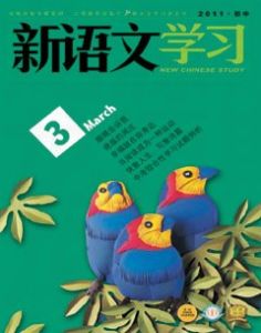 《新語文學習》