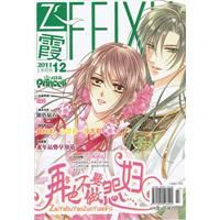 飛霞:公主志 飛霞:公主志