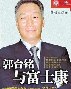 富士康郭台銘 富士康郭台銘