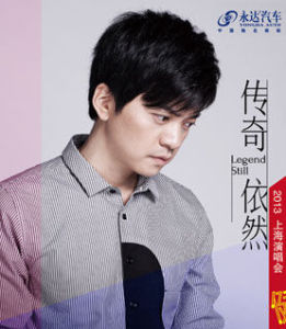 2013李健上海演唱會 2013李健上海演唱會