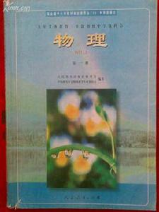 物理[國中教科書]