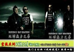 環球熱力兄弟寫真