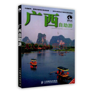 廣西旅遊 廣西旅遊