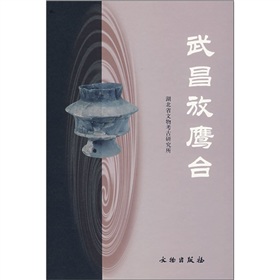 武昌放鷹台 武昌放鷹台