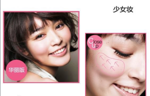 少女妝