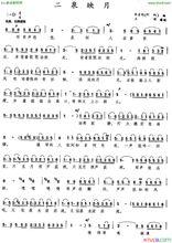 二泉映月[彭麗媛演唱歌曲]