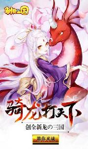 馴龍三國 馴龍三國