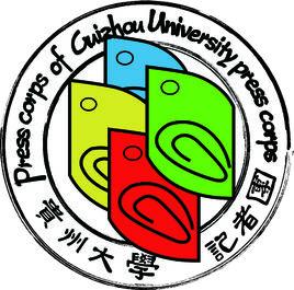 貴州大學記者團 貴州大學記者團