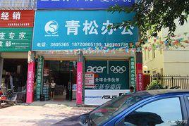 瑞金商貿物流園 瑞金商貿物流園