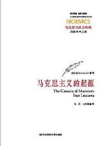 馬克思主義的起源 馬克思主義的起源