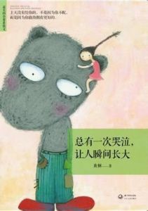 總有一次哭泣，讓人瞬間長大