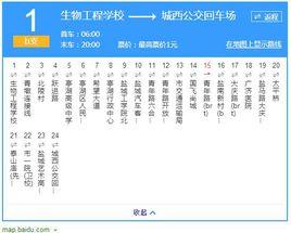 鹽城公交B支1路