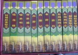 《中華文學名著寶庫》 《中華文學名著寶庫》