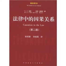 法律中的因果關係